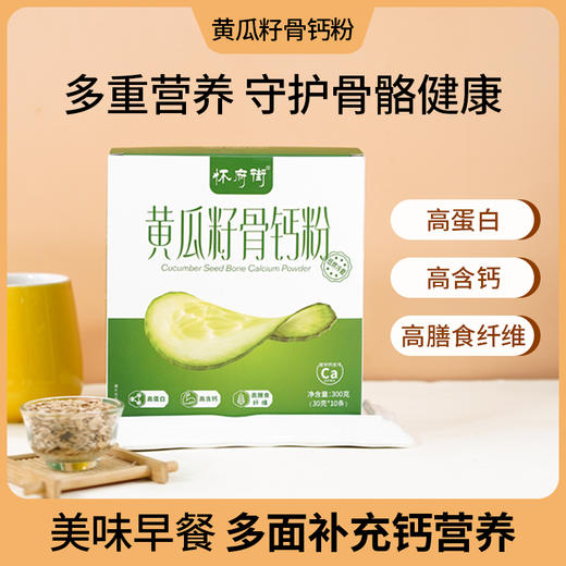 怀府街·黄瓜籽骨钙粉 商品图0