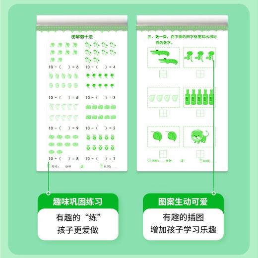 凑十法借十法幼儿园数学启蒙小大中班一日一练一年级数学幼小衔接 商品图2