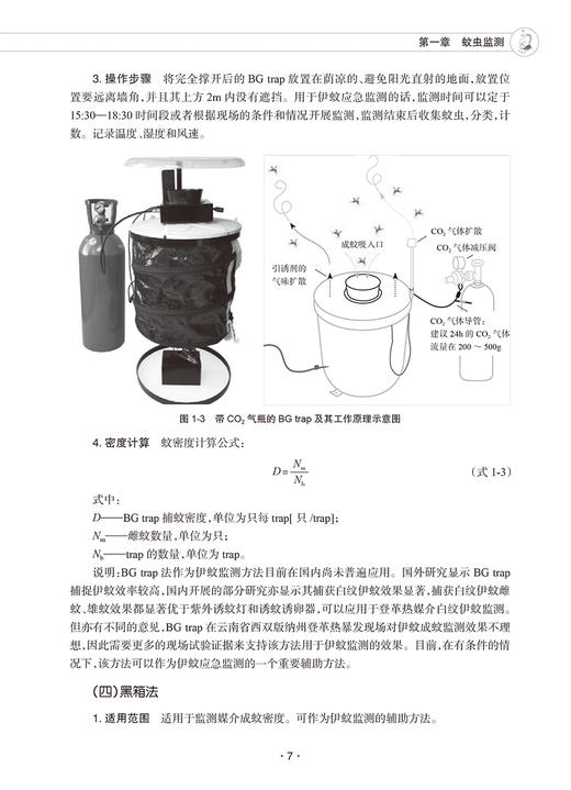 病媒生物应急控制技术 冷培恩 吴寰宇 病媒生物监测控制技术应急处置预案 个人防护中毒救治 技能竞赛案例处置方案 人民卫生出版社 商品图4