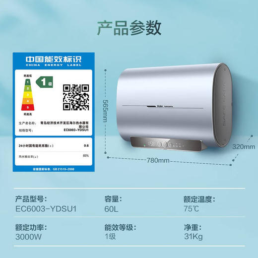 海尔（Haier）热水器EC6003-YDSU1 商品图9