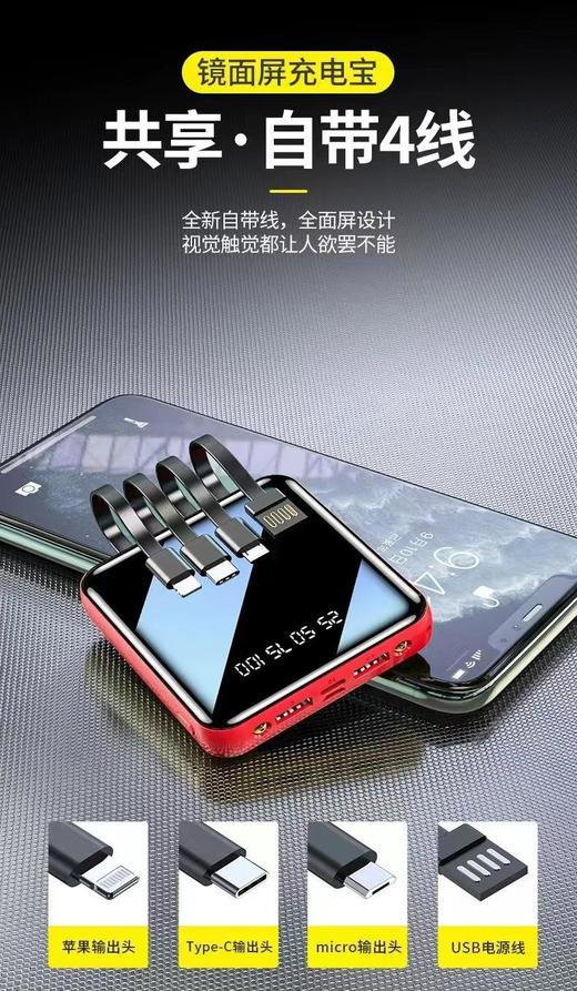 自带4线20000毫安迷你便捷快充充电宝 商品图3