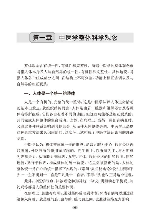 针灸治疗皮肤病效验集 第2版 赵方 中医皮肤病辨证内外因病理针灸综合治疗 常见病针灸治验典型案例 人民卫生出版社9787117354745 商品图3