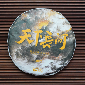 【天下长河】企业定制员工福利高货清仓，勐海茶区头春古树原料普洱茶生茶357克/饼