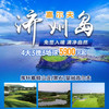 济州岛高球之旅 商品缩略图0