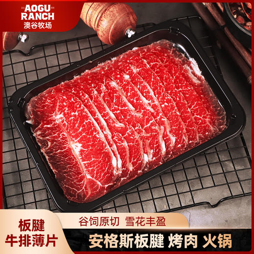 雪花谷饲板腱烤肉片肥牛片250g一盒，5盒装 商品图0