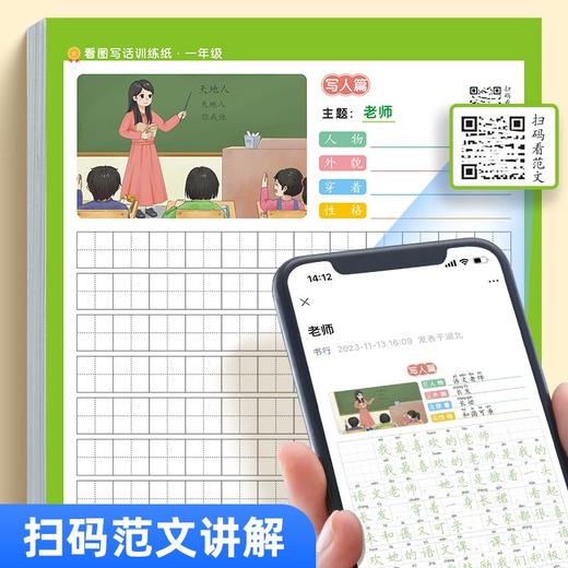 看图写话一年级二年级练字帖小学生文人教版同步提高作文成绩 商品图3