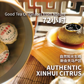 侨津正宗新会小青柑普洱茶宫廷特级橘子小青桔生晒陈皮柑普茶 250克/罐【茶叶】