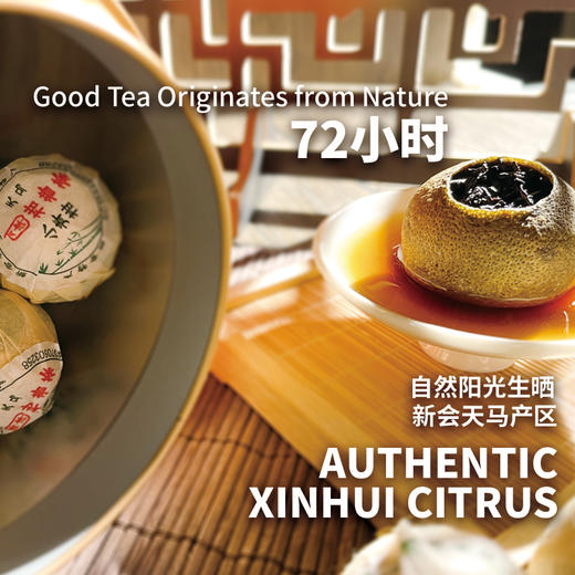 侨津正宗新会小青柑普洱茶宫廷特级橘子小青桔生晒陈皮柑普茶 250克/罐【茶叶】 商品图0