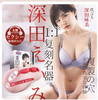 日本名器：深田咏美二代の1比1真阴复制倒膜名器 商品缩略图1