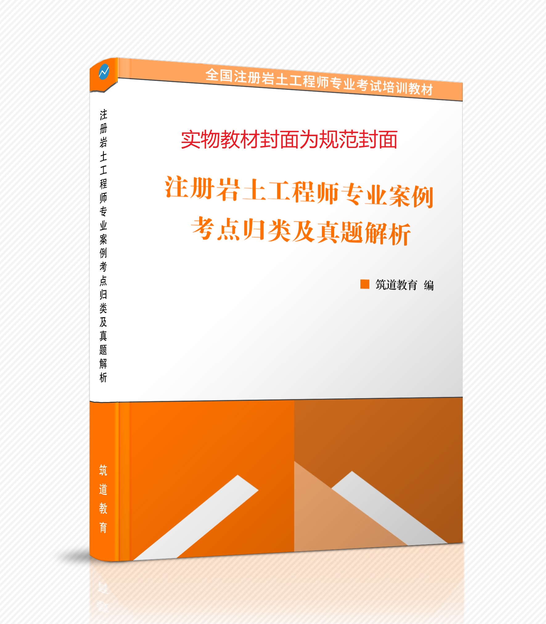 【预售】2024年注册岩土工程师岩土规范摘录汇编