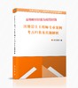 【预售】2024年注册岩土工程师岩土规范摘录汇编 商品缩略图0