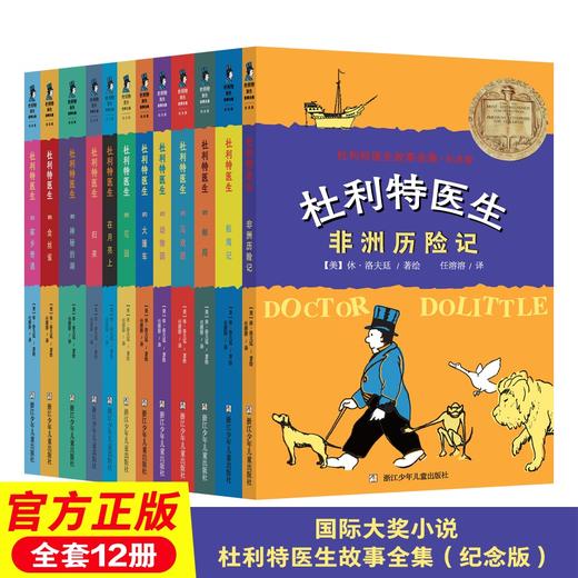 《杜利特医生故事全集》纪念版 商品图2