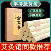 黄金艾绒纯艾条 艾灸艾草熏棒特级艾绒条原价112元会员价87元 商品缩略图0