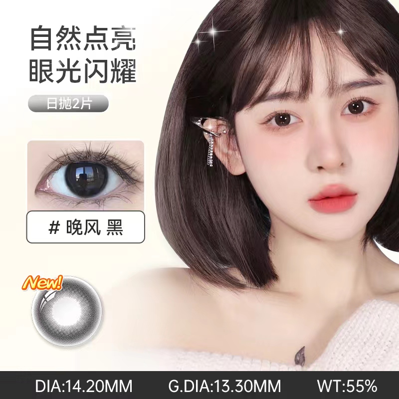 海昌星眸日抛2片装（新花色）