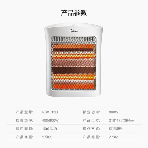 美的（Midea） NS8-15D取暖器电暖器家用办公室烤火炉节能省电速热远红外电暖气（创） 商品图6