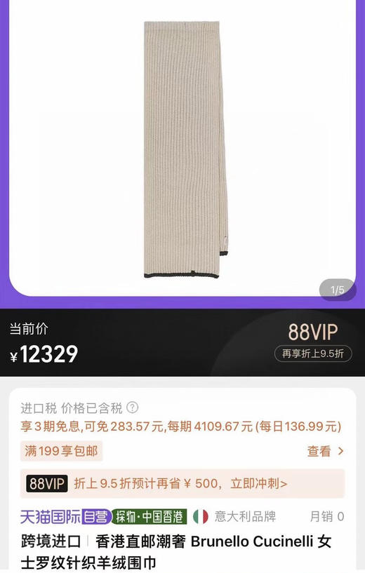 珠链围巾
尺寸32×190cm。 商品图0