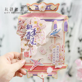 礼研社国风写意系列异形DIY大贺卡