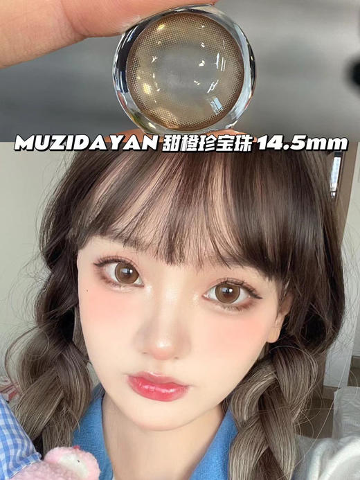 【本店实拍】鎏金棕色大直径美瞳-偏大着色系列-6款-14.5mm-着色14.4mm【年抛 度数0-1000度 无525/575 】 商品图2