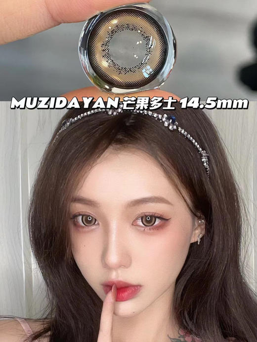 【本店实拍】鎏金棕色大直径美瞳-偏大着色系列-6款-14.5mm-着色14.4mm【年抛 度数0-1000度 无525/575 】 商品图6