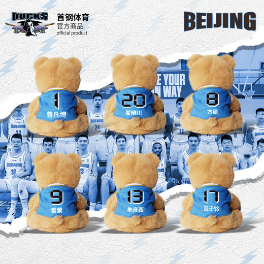 北京首钢篮球俱乐部官方商品 | 球衣小熊毛绒挂件印号首钢球迷 商品图2