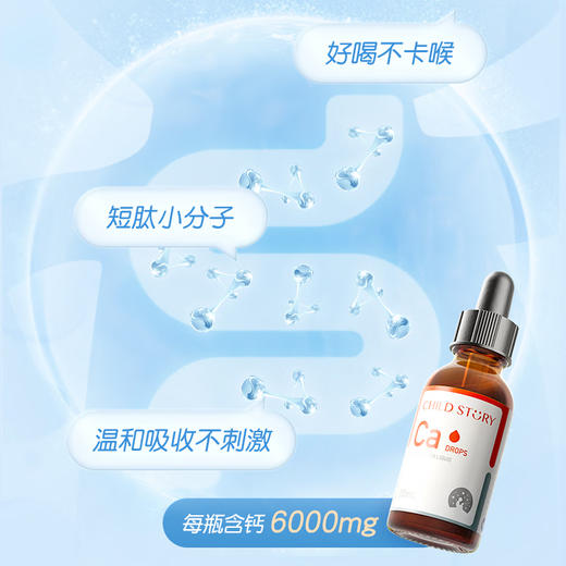 童年故事儿童成人钙液海藻钙60ml 商品图3