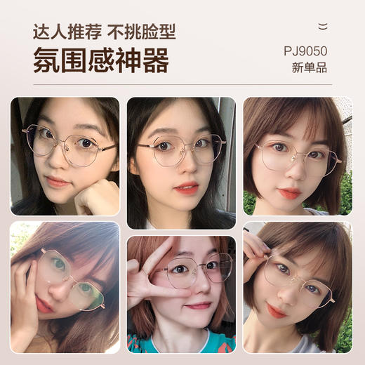 普莱斯光学镜架PJ9050 素颜多边形 百搭超显脸小 合金材质 三色可选 男女同款 商品图3