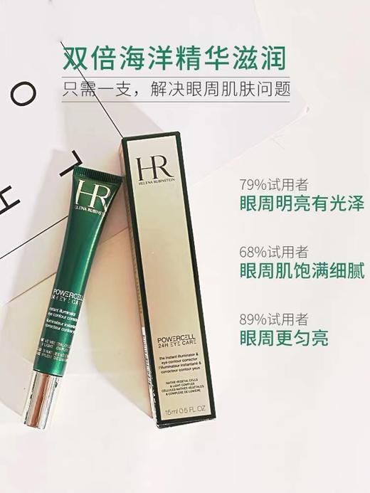 HR赫莲娜悦活新生眼部修护精华乳15ml 商品图2