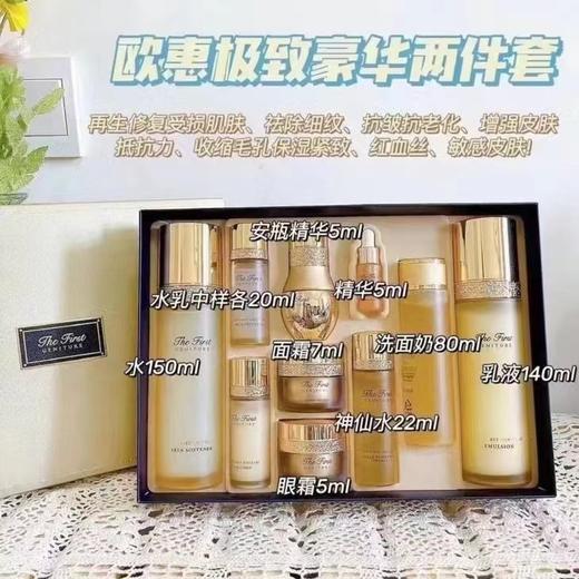OHUI欧蕙豪华套盒水乳黄金修颜套盒 商品图1
