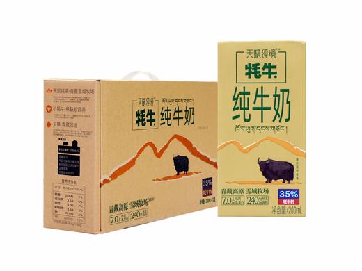s天赋纯净牦牛纯牛奶200ml*12盒 商品图3