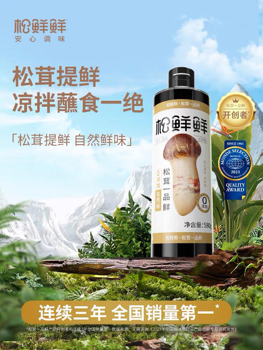 松鲜鲜调料（白灼/调料/素蚝油/一品鲜/） 商品图6