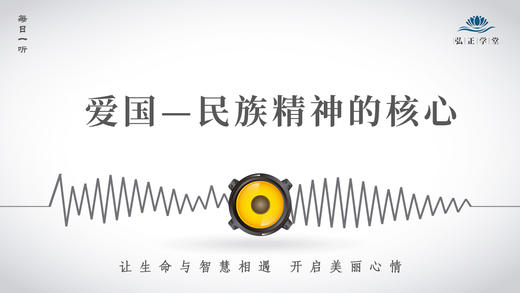 609条丨爱国，是我们民族精神的核心！ 商品图0