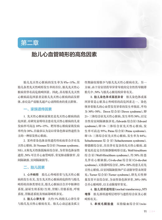 胎儿心脏病理解剖与超声诊断学 第2版 附视频 接连利 许燕 胎儿先天性心脏病病理生理超声心动图诊治 人民卫生出版社9787117350525 商品图4