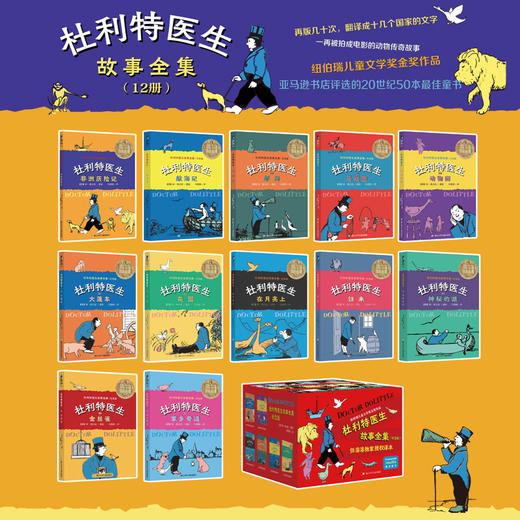 《杜利特医生故事全集》纪念版 商品图4