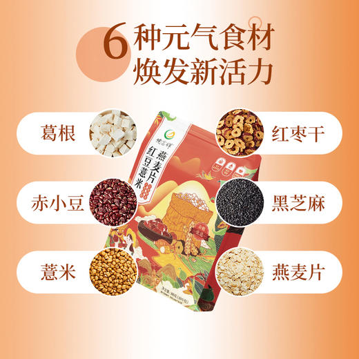 【五红滋养】德富祥红豆薏米燕麦片(甜口）速食冲饮即食营养小袋装500g*1袋 商品图3