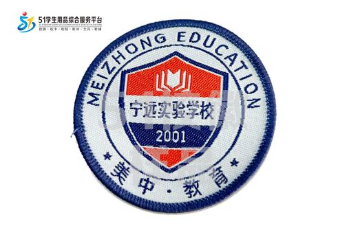 通版深圳市宁远实验学校织唛校徽校服布标姓名贴章可缝烫现货发51 商品图0