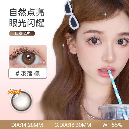 海昌星眸日抛2片装（新花色） 商品图1