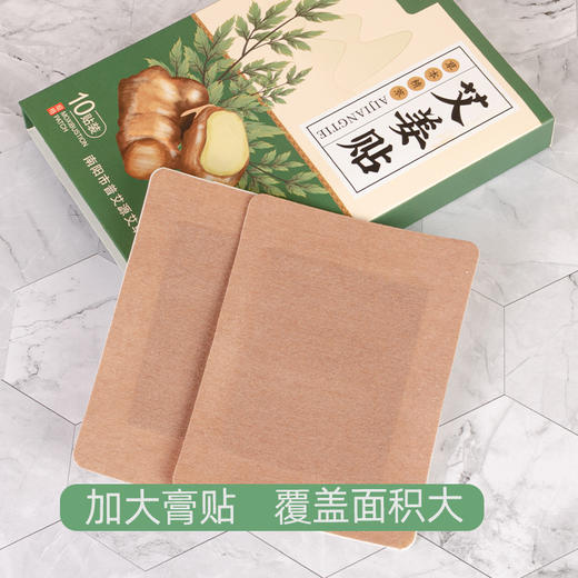 艾姜贴 艾草温灸贴 生姜贴 艾草膏药贴原价30元会员价26元 商品图1