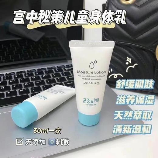 特价99💰各5支一共10支包邮宫中身体乳30ml+宫中面霜30ml 商品图0