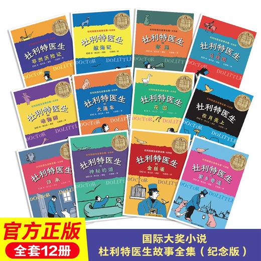 《杜利特医生故事全集》纪念版 商品图3