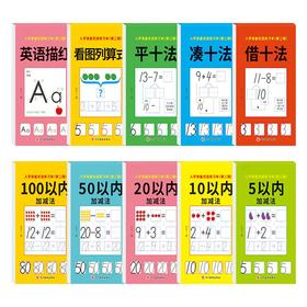 凑十法借十法幼儿园数学启蒙小大中班一日一练一年级数学幼小衔接