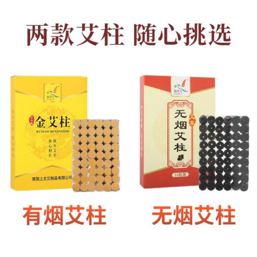 艾柱陈年艾绒家用艾灸温灸艾柱54粒/盒 商品图0