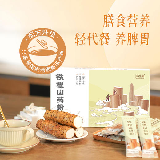 【怀生堂】铁棍山药粉264g，精选7斤垆土山药仅产1斤粉，特别添加奇亚籽粉配方升级 商品图0