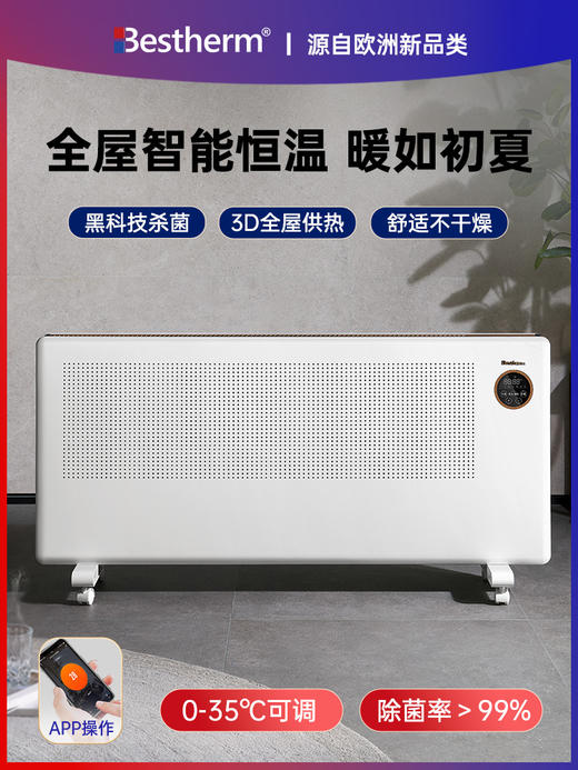 【全屋取暖】Bestherm百斯腾家用取暖器 S11 S12  静音电暖气 对流透射式 智能居浴防水 取暖器 商品图1