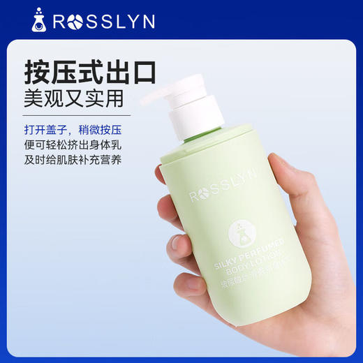 ROSSLYN罗斯琳丝滑香氛身体乳300ml 商品图1
