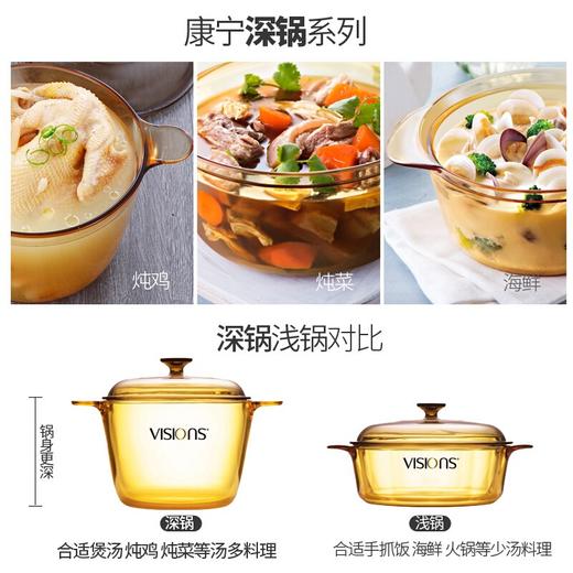 康宁（VISIONS）晶彩透明家用玻璃锅组合明火直烧耐高温琥珀锅组合砂锅炖锅汤锅 3.5L深汤锅 商品图3