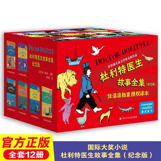 《杜利特医生故事全集》纪念版 商品图0