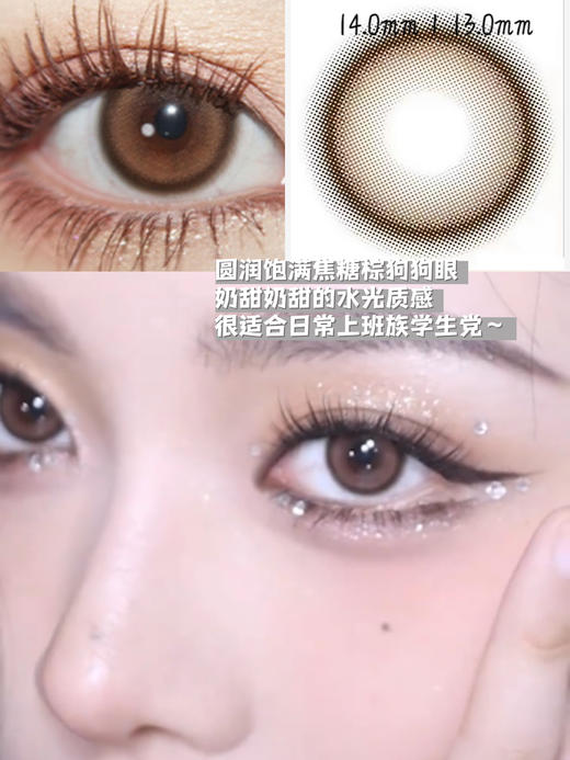 BAOMEICON·日抛  奶橘糖  14.0  <封封同款>  美神降临 | 清冷又华丽的钻光人鱼妆～满满秋冬氛围的焦糖橘棕狗狗眼～国产0-800度<一盒10片> 商品图1