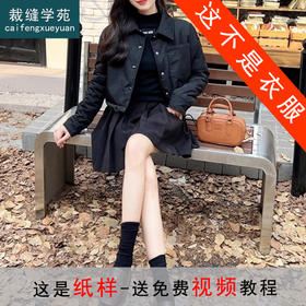 裁缝学苑AX143 短款韩版棉衣纸样棉服新款防风抽绳翻领外套打版裁剪样板