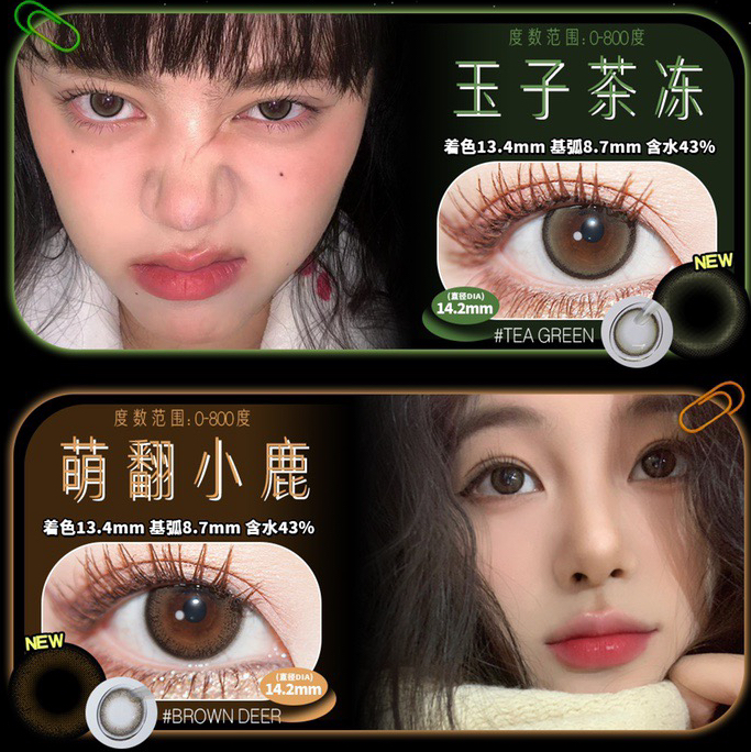 高端0感佩戴kumicon日抛萌翻小鹿棕/玉子茶冻美瞳