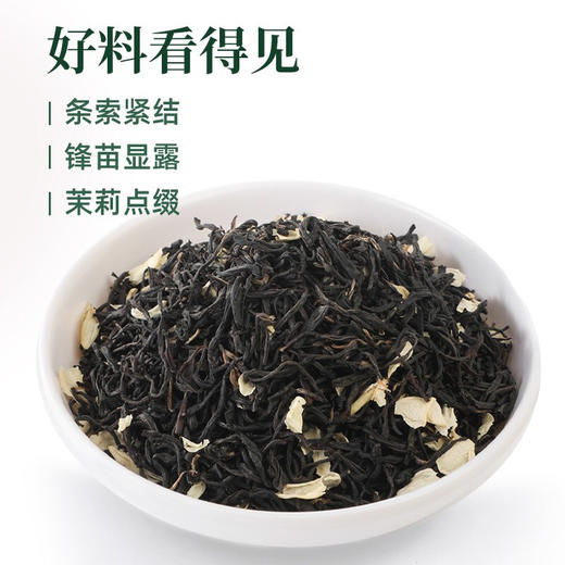 祥源茶茉莉花茶特级正宗广西横县茉莉花祁门红茶毛峰125g闲院繁花 商品图1